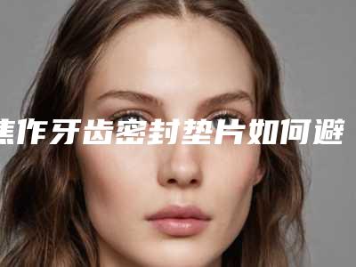 三亚红妆尚美医疗美容医院价格表2025热门拔草附产后恢复胸部下垂案例