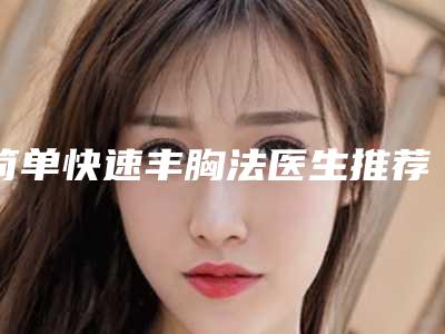 宁波卡丽整形(北仑银泰店)(阴唇漂红术整形)
