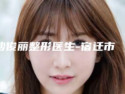 葫芦岛超声波常规洁牙除皱会出现不良反应吗