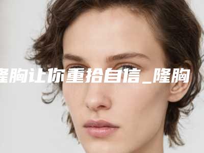 南阳市激光无痛脱毛2025收费明细表(7月-1月均价为：2551元)