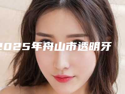 保定市鼻基底玻尿酸填充医院排行前十位神秘上线-保定市鼻基底玻尿酸填充整形医院